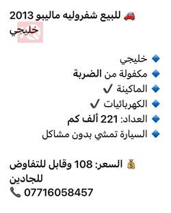 شيفروليه ماليبو